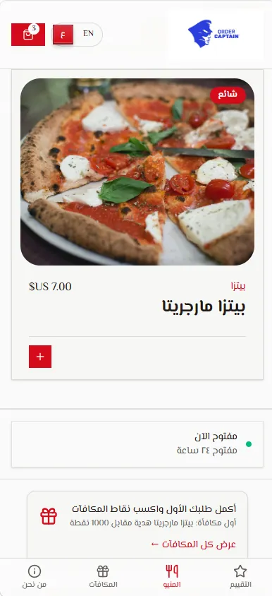 Mamma Mia ordering page in Arabic, right to left
