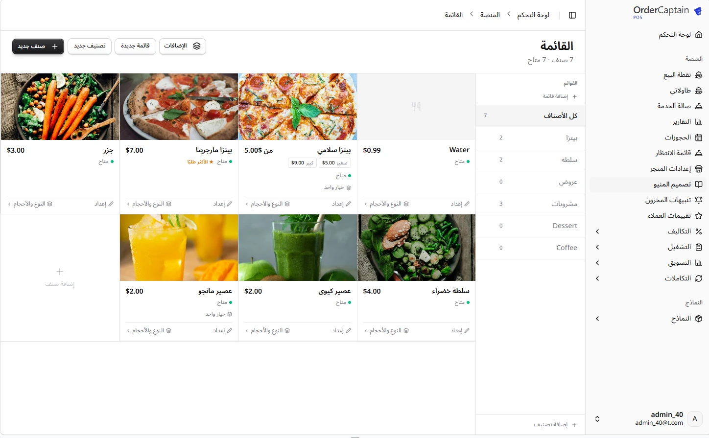 لوحة تحكم المنيو: الأصناف حسب الفئة، مع حالة التوفر وعلامة الأكثر طلباً