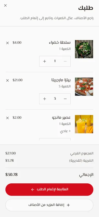 سلة الطلب قبل الدفع